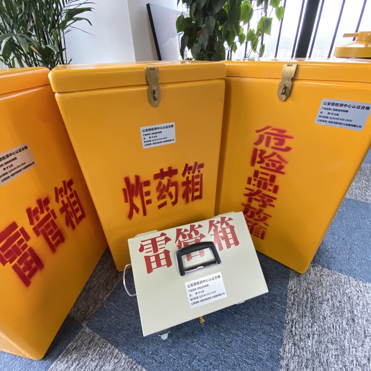 山丹火工品存放箱 手提式雷管炸药箱的材质特性与标准规格解析